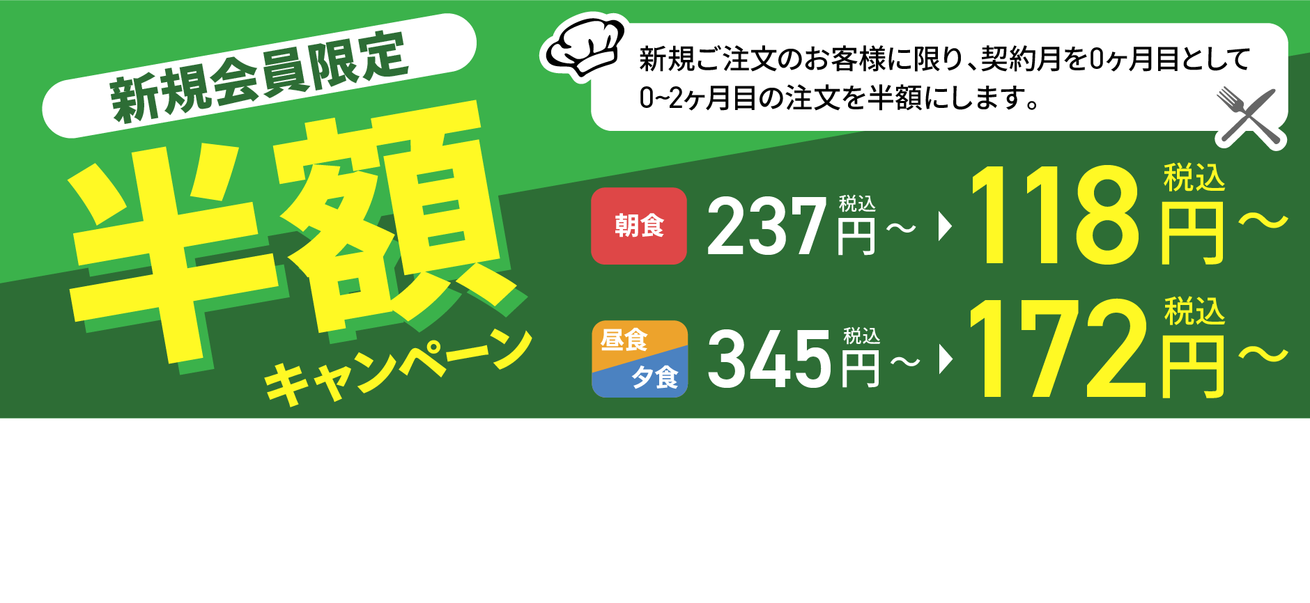 新規会員限定 半額キャンペーン